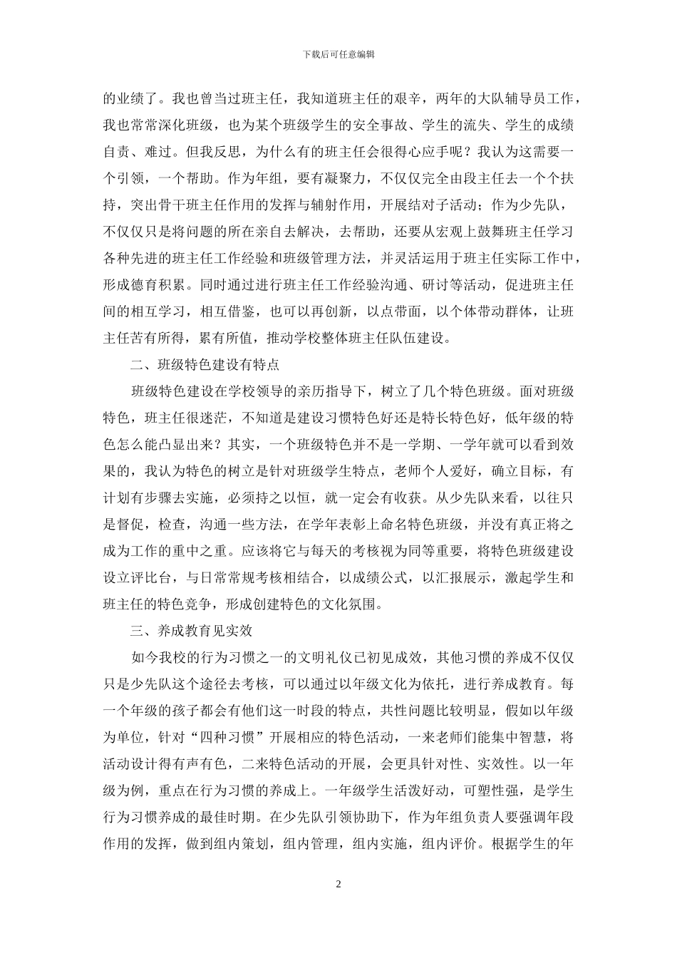 竞选小学政教主任演说材料_第2页