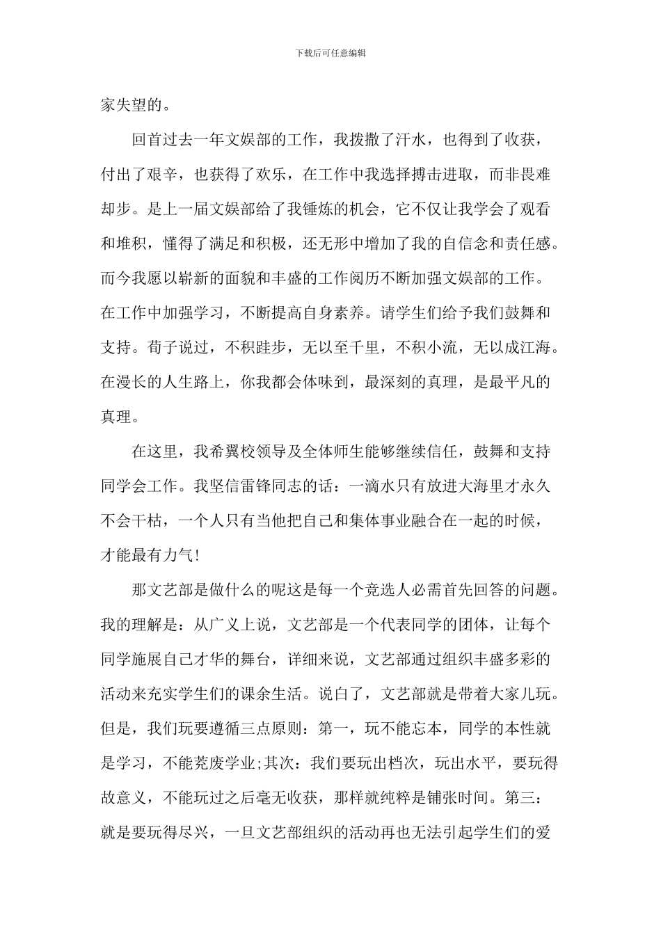 竞选文艺部长发言稿5篇_第2页