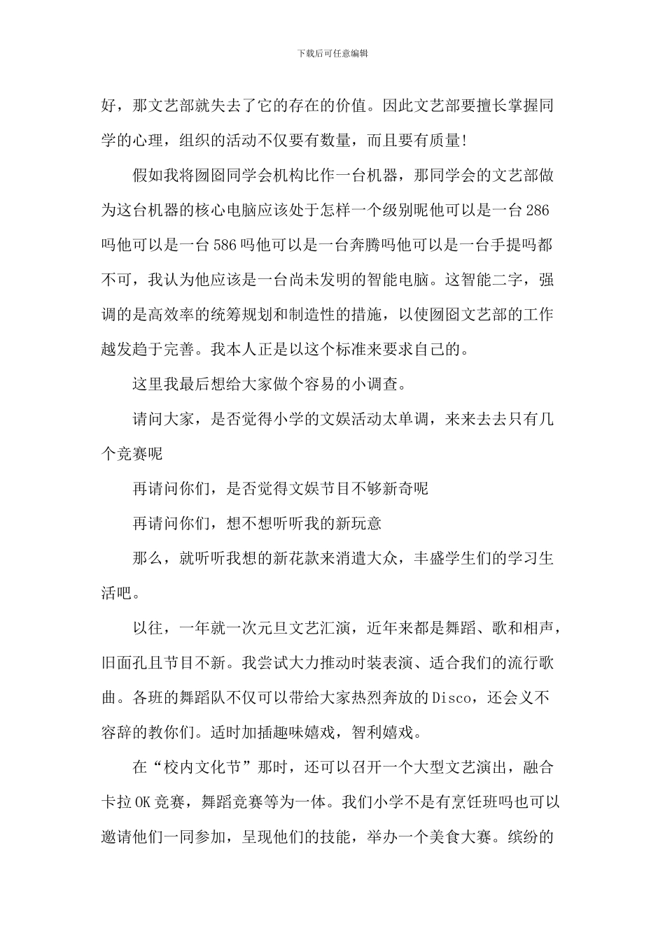 竞选文艺部长发言稿5篇_第3页