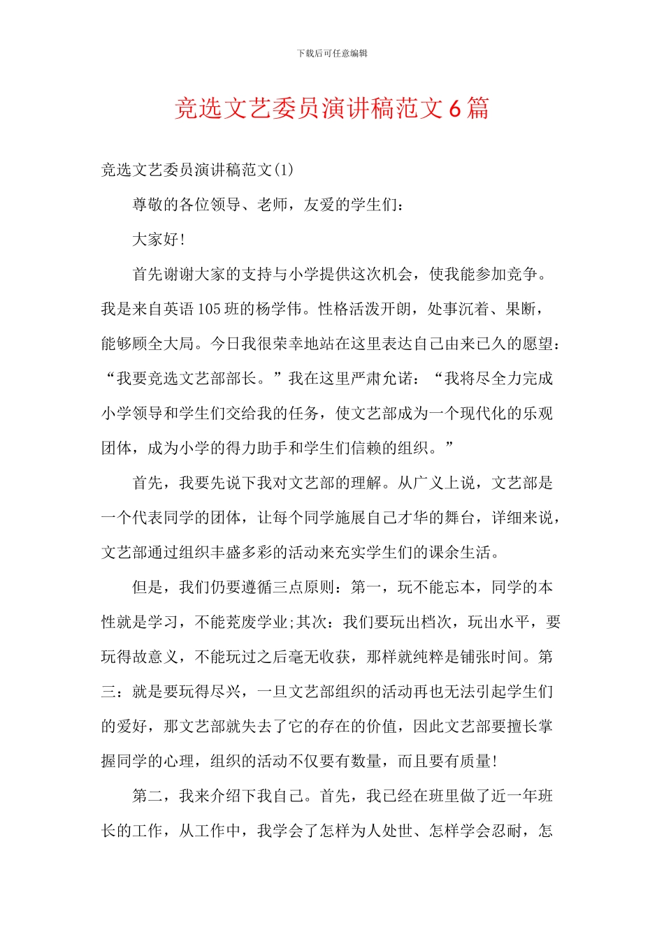 竞选文艺委员演讲稿范文6篇_第1页