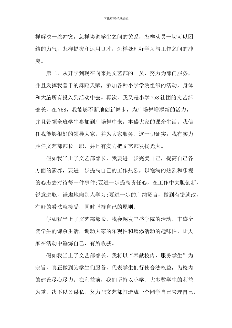 竞选文艺委员演讲稿范文6篇_第2页