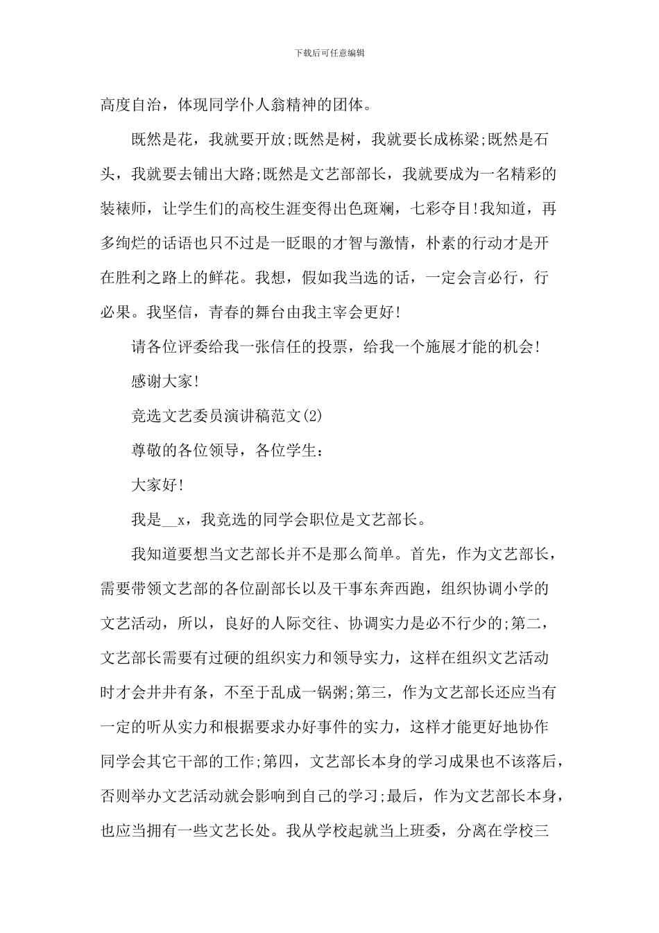 竞选文艺委员演讲稿范文6篇_第3页