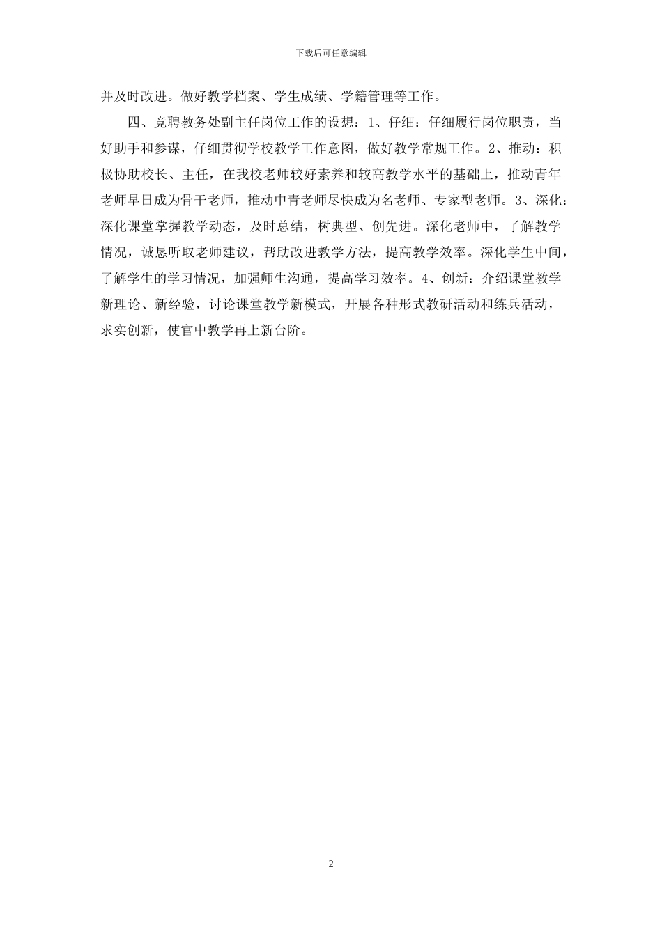 竞选教务处主任演讲稿_第2页