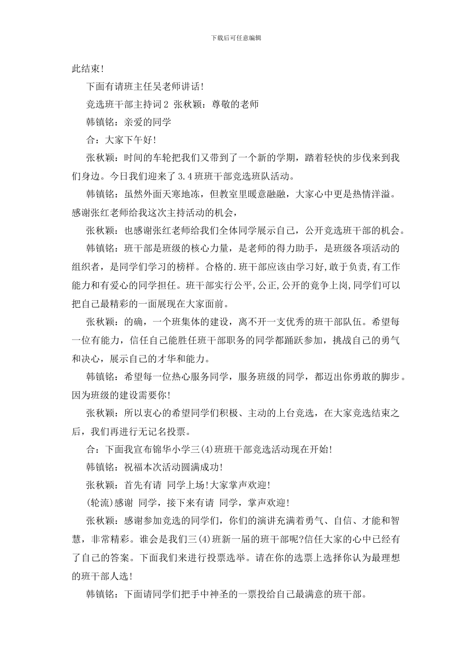 竞选班干部主持词_第2页