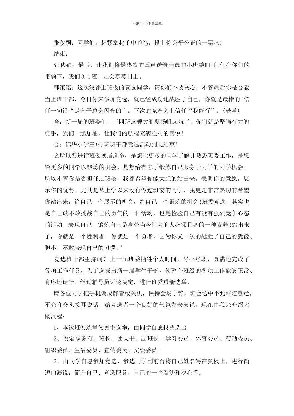竞选班干部主持词_第3页