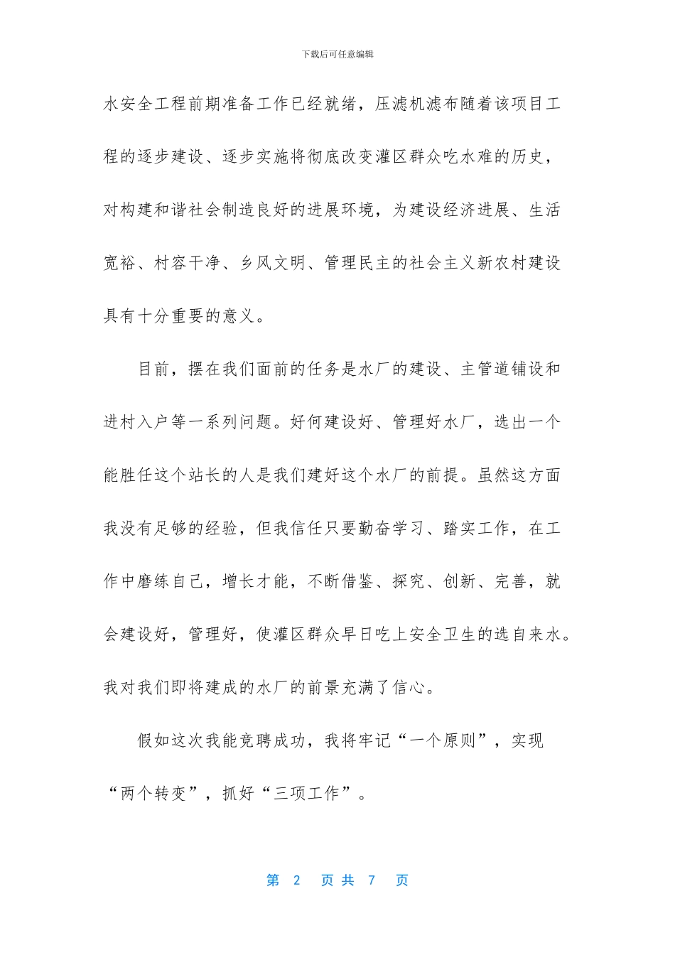 竞选广播站站长演讲稿_第2页