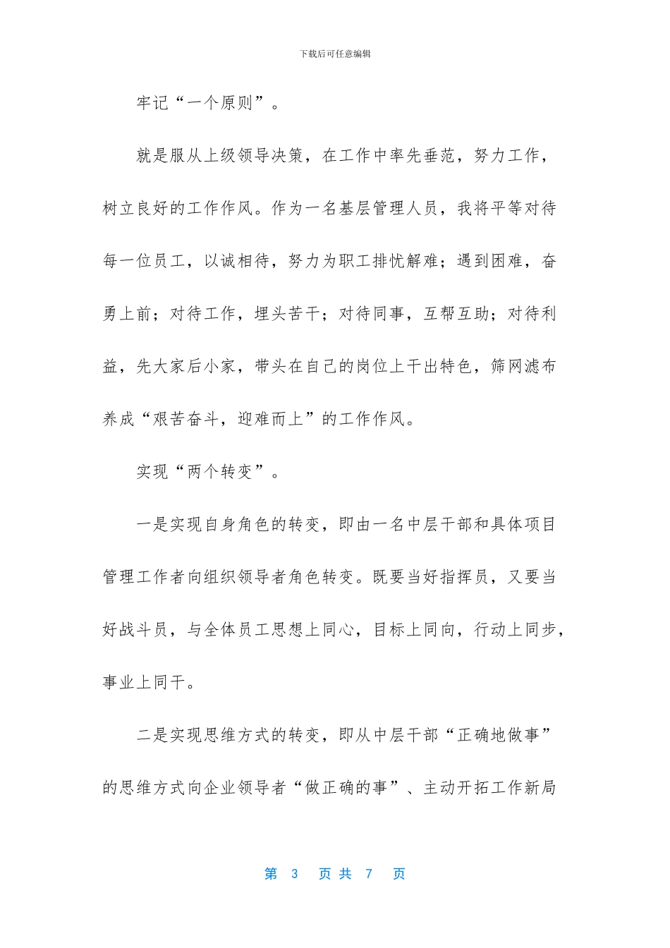 竞选广播站站长演讲稿_第3页