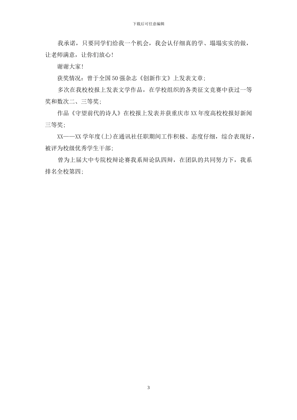 竞选校学生会演讲稿_第3页