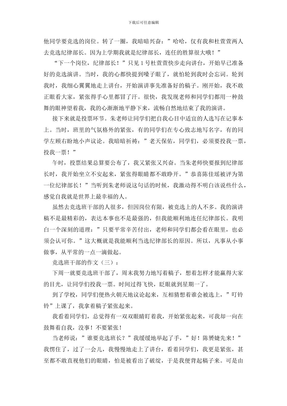 竞选班干部的作文_第2页