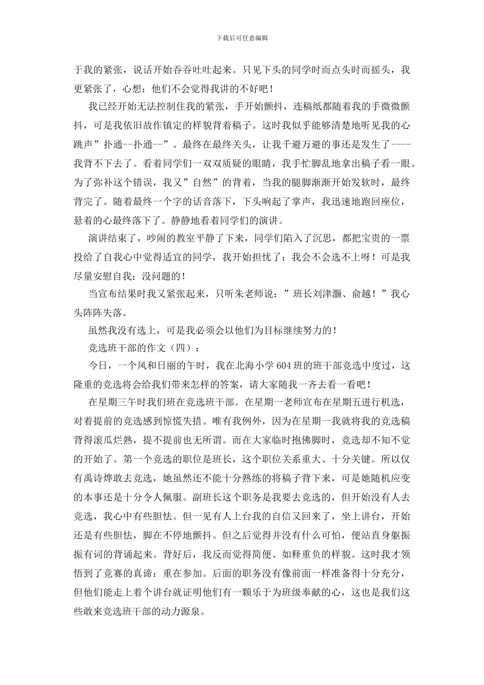 竞选班干部的作文_第3页