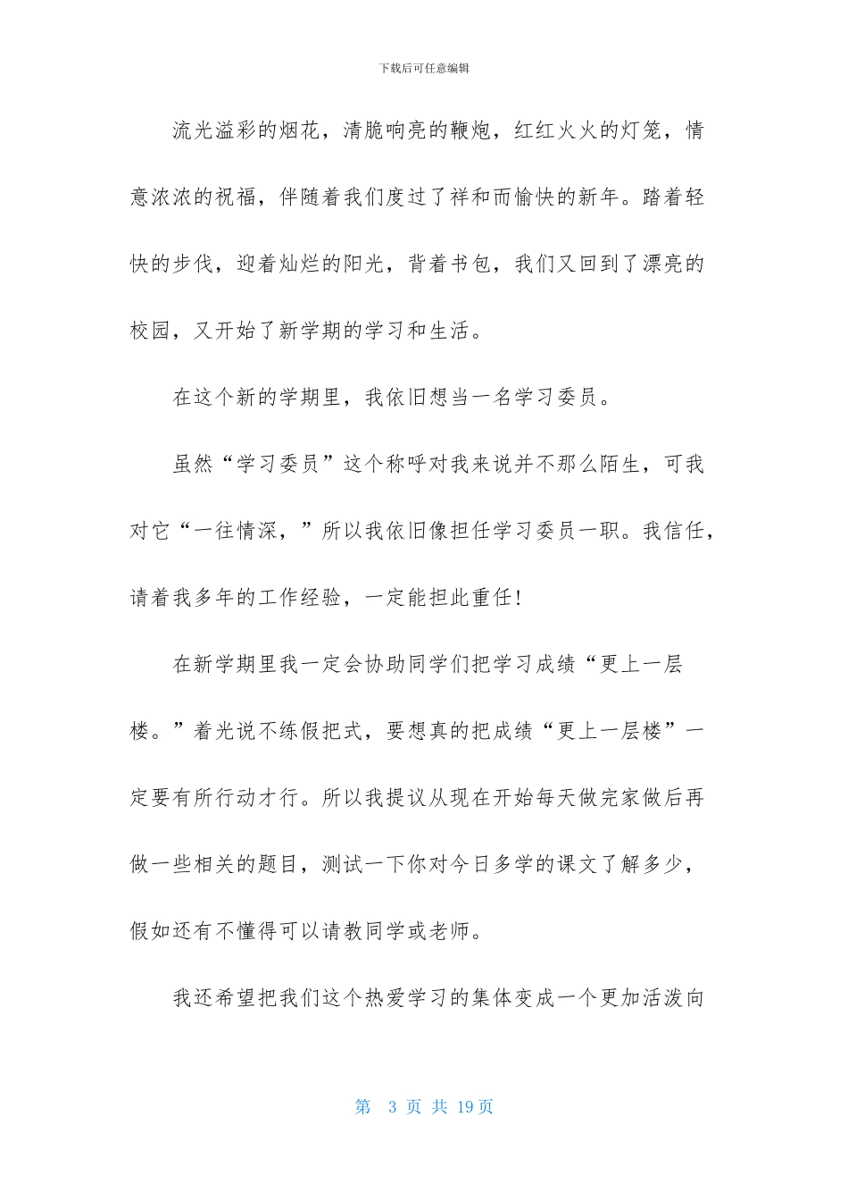 竞选班干部的发言稿-2_第3页