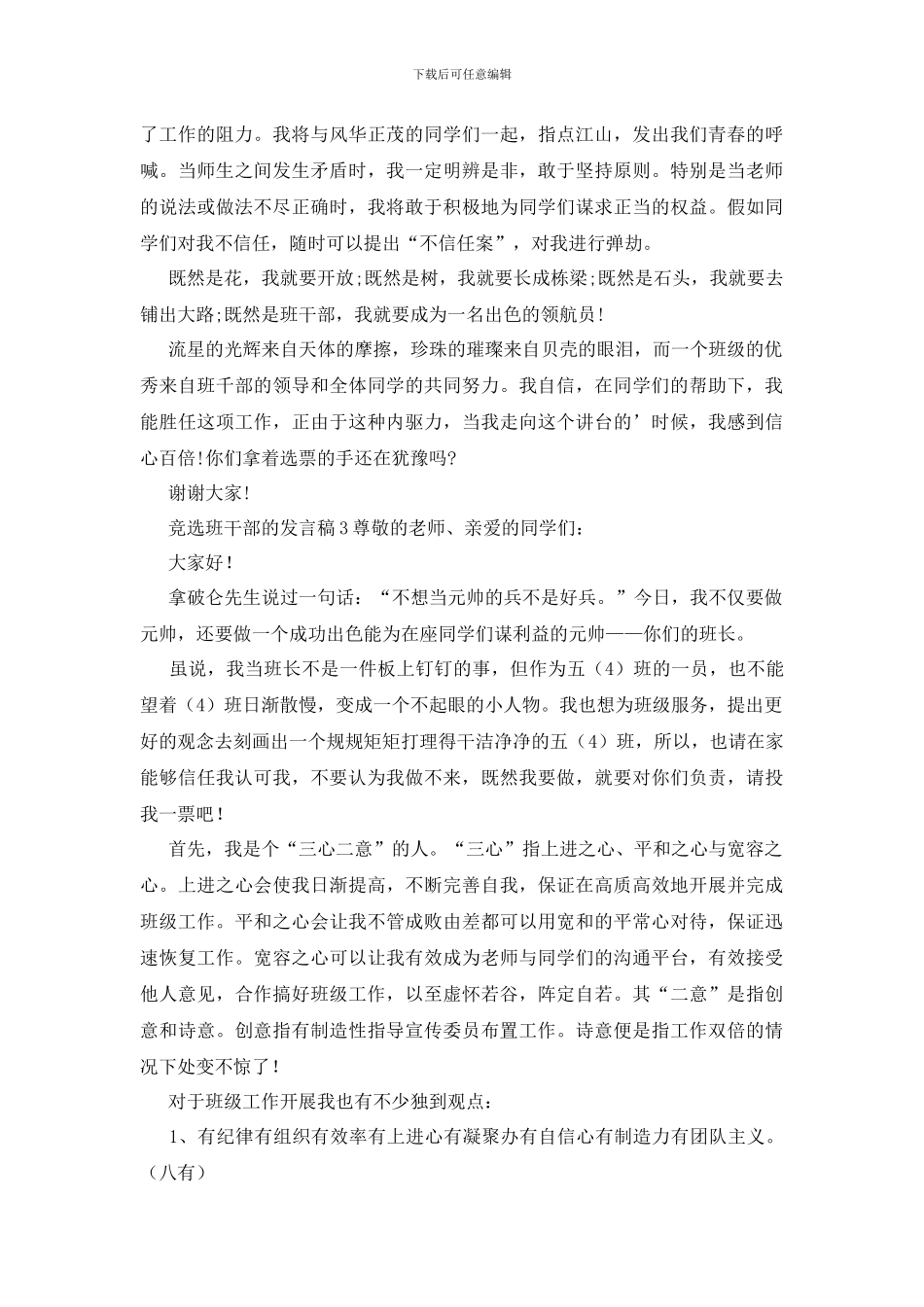 竞选班干部的发言稿_第2页