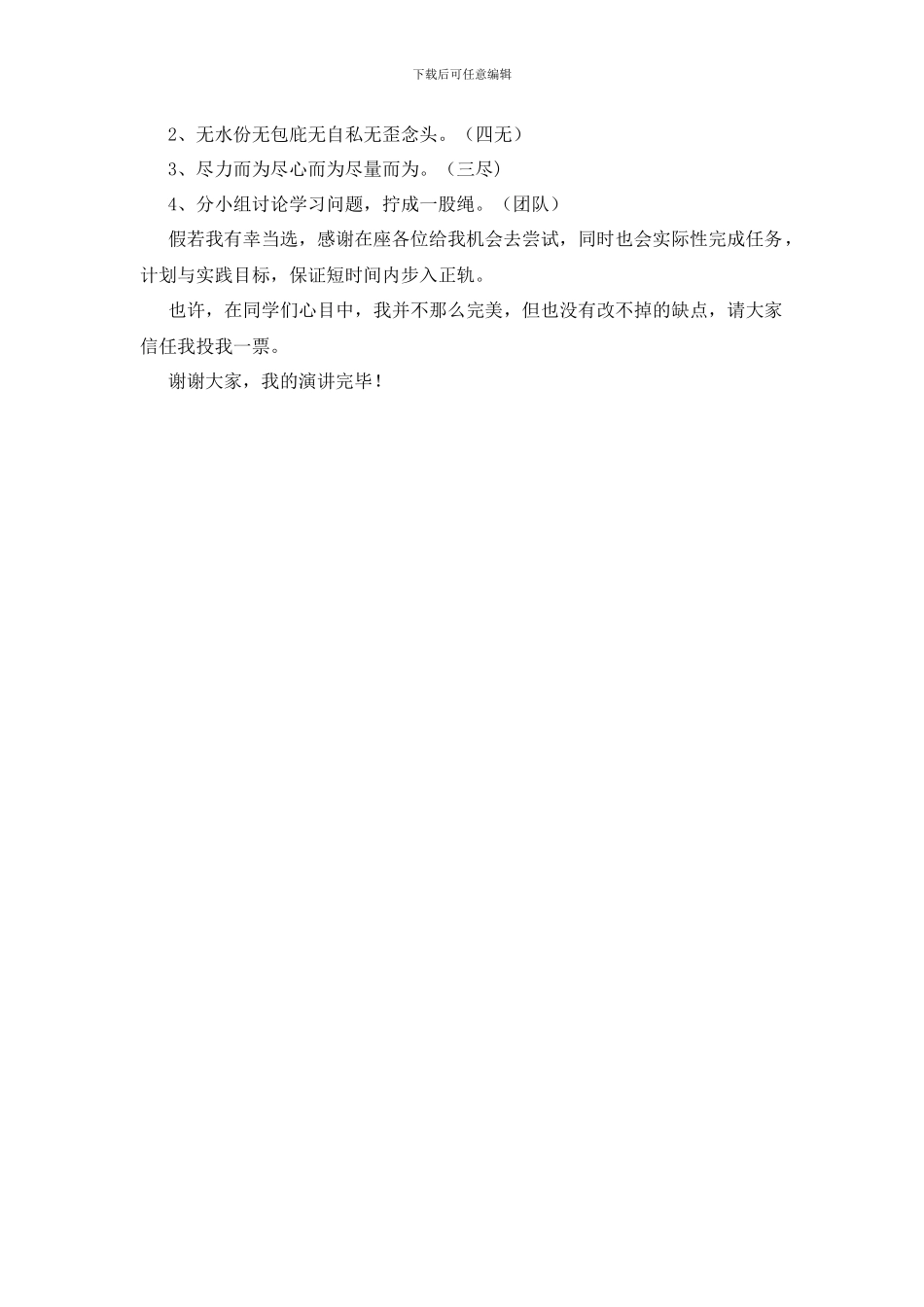 竞选班干部的发言稿_第3页