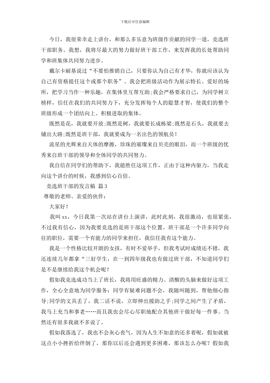 竞选班干部的发言稿集合7篇_第2页