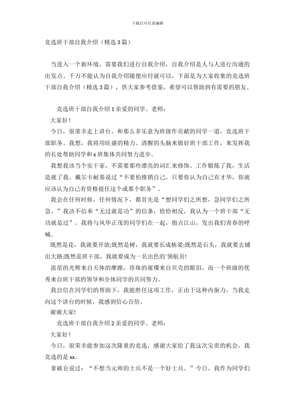 竞选班干部自我介绍_第2页