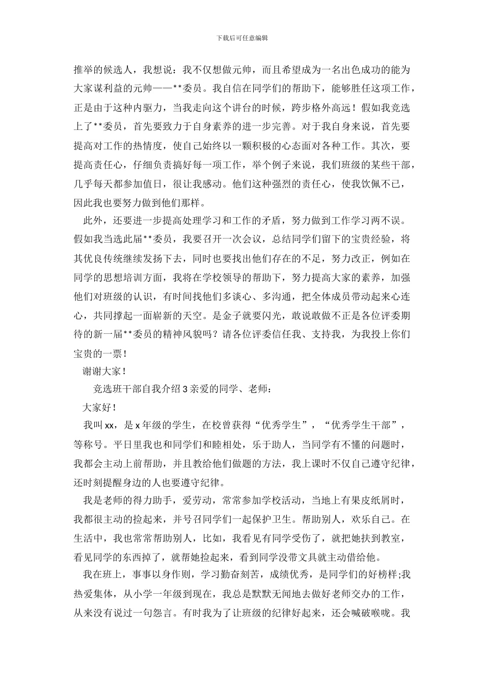 竞选班干部自我介绍_第3页