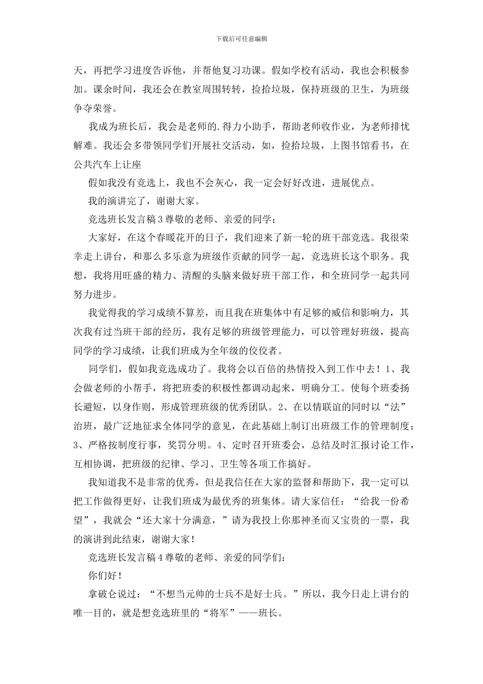 竞选班长发言稿_第2页