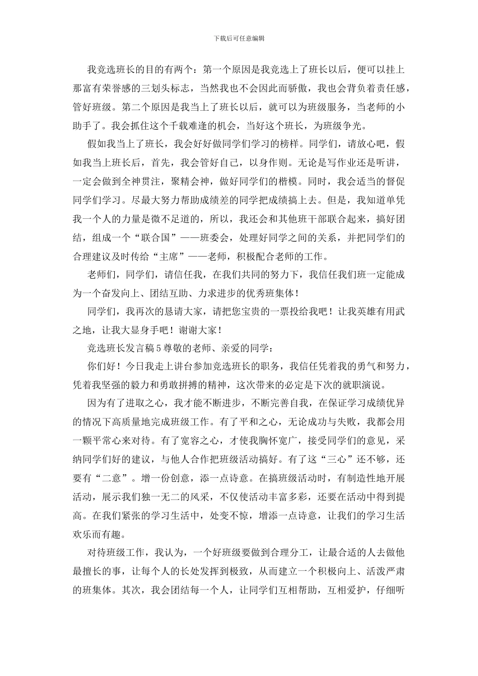 竞选班长发言稿_第3页
