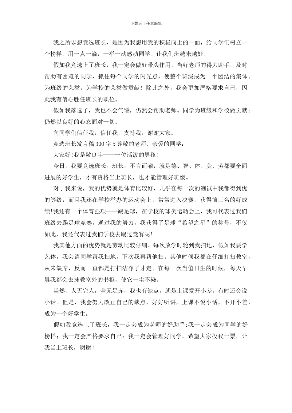 竞选班长发言稿300字_第3页