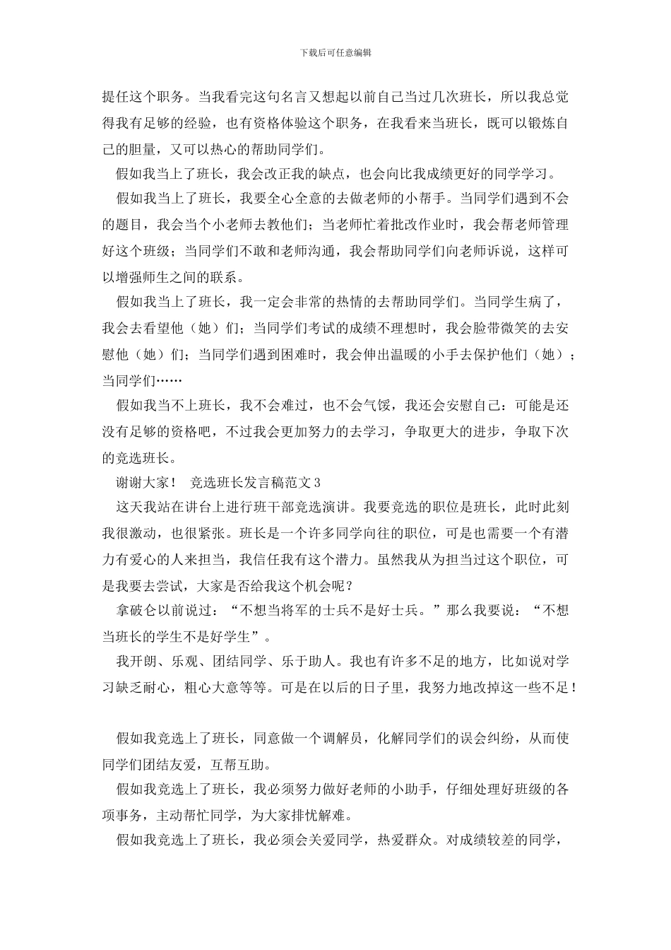 竞选班长发言稿范文_第2页