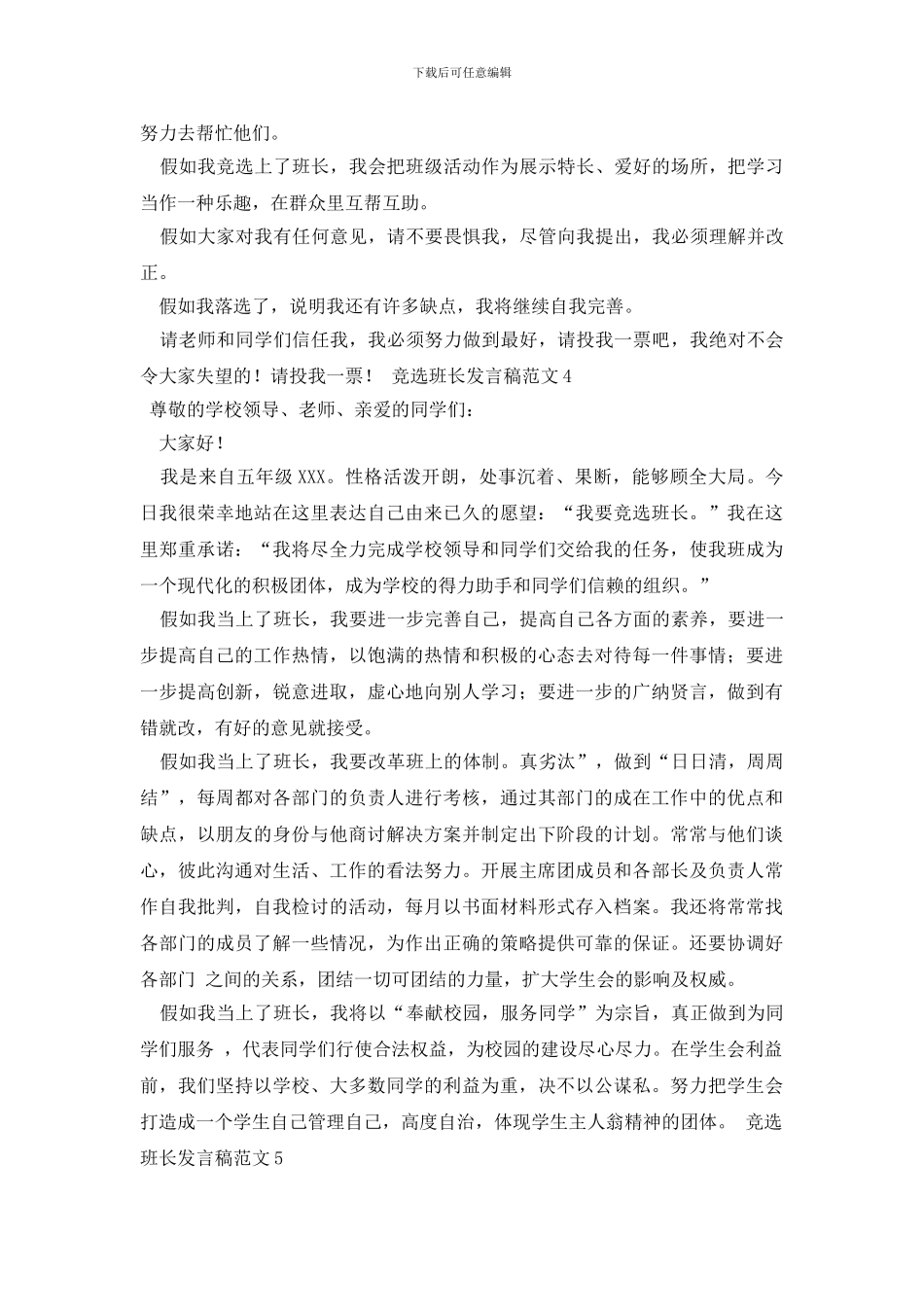 竞选班长发言稿范文_第3页