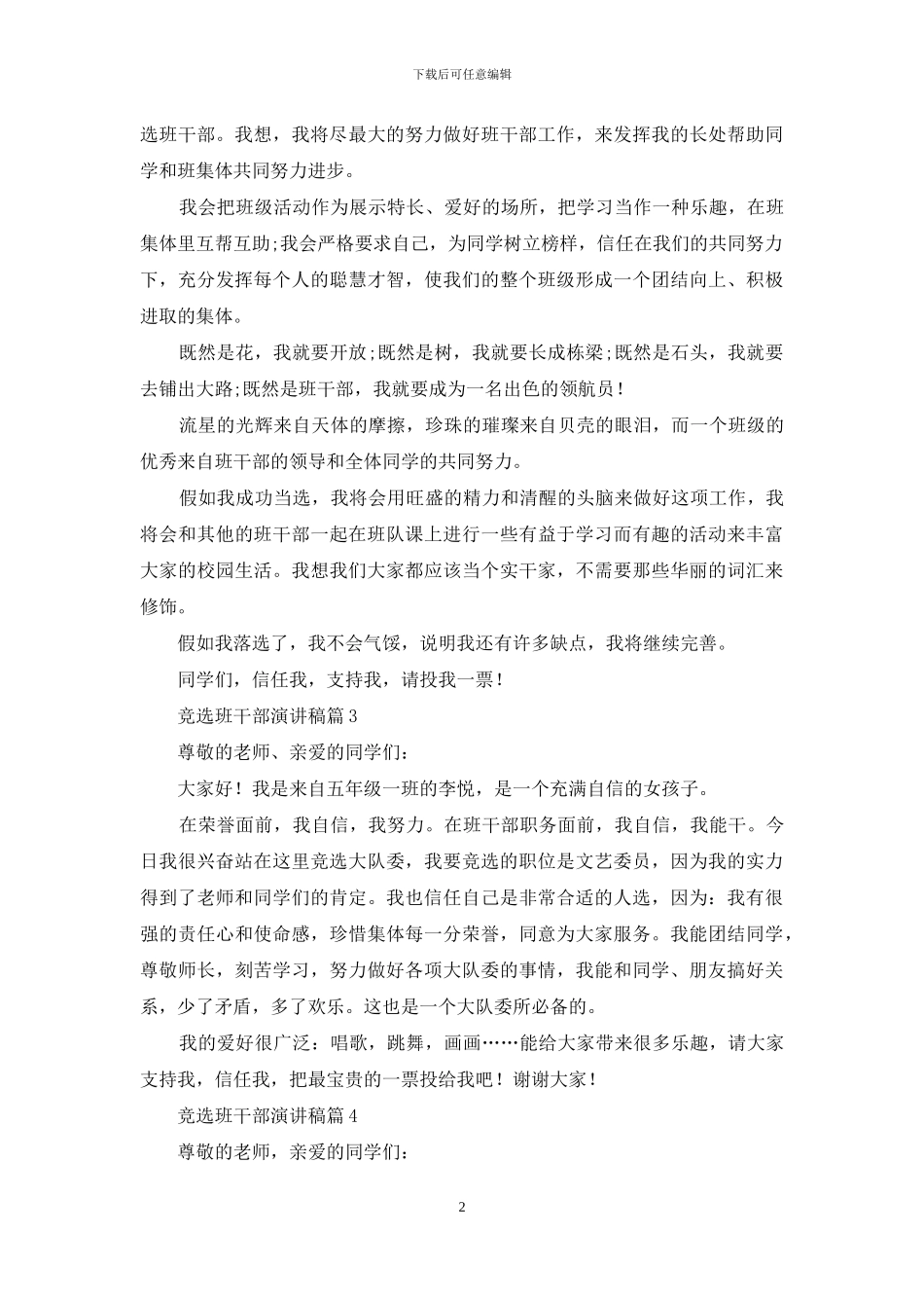 竞选班干部演讲稿集锦六篇_第2页