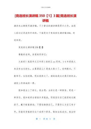 竞选班长演讲稿