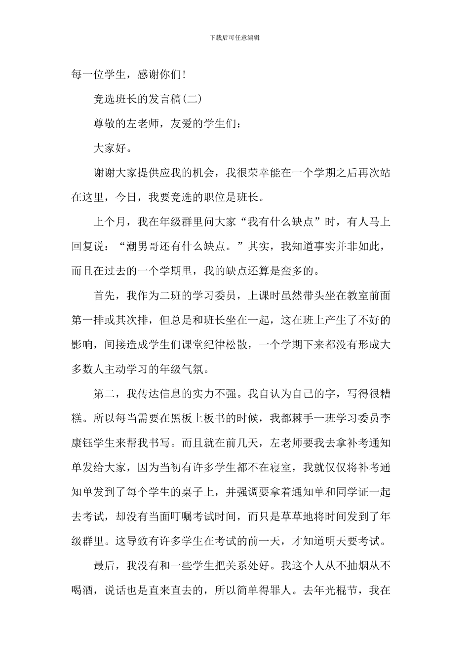 竞选班长的发言稿五篇_第2页