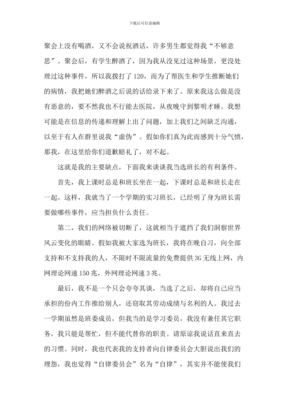 竞选班长的发言稿五篇_第3页