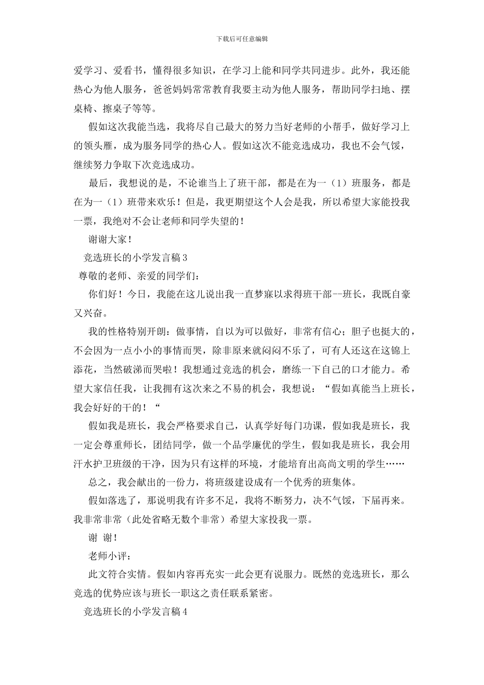 竞选班长的小学发言稿_第2页