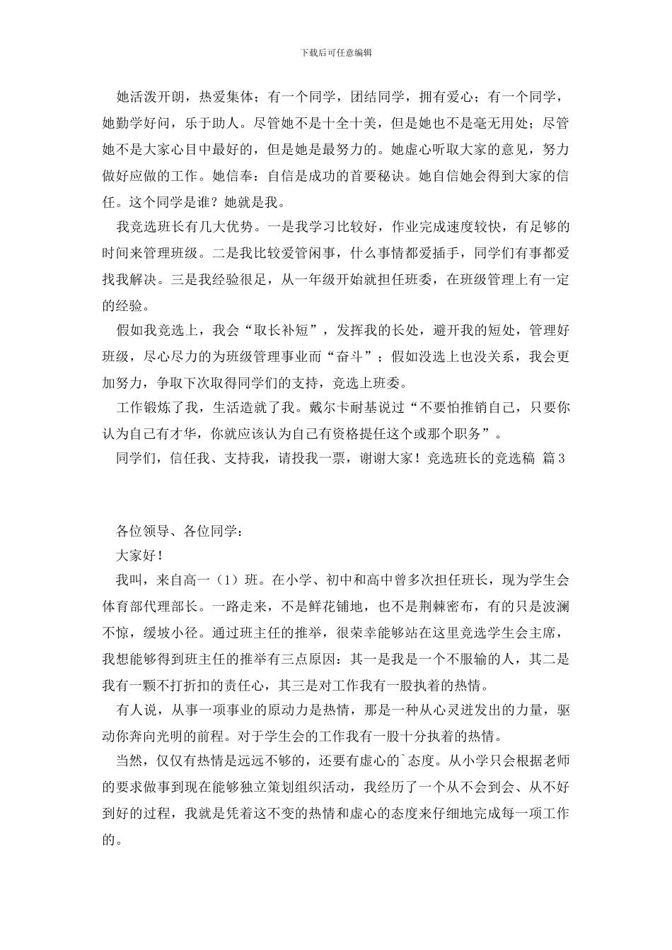 竞选班长的竞选稿4篇_第2页