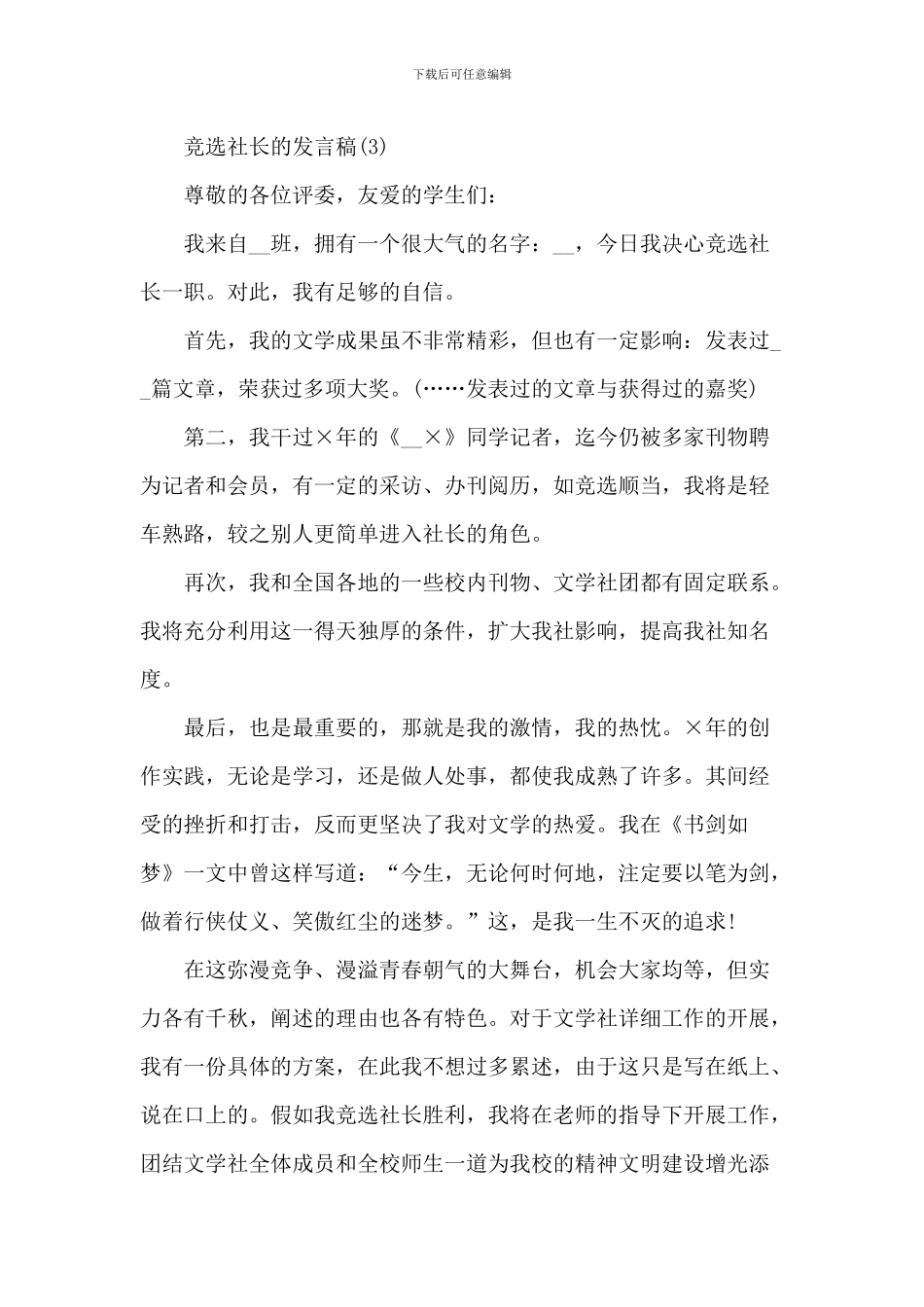 竞选社长的发言稿5篇_第3页