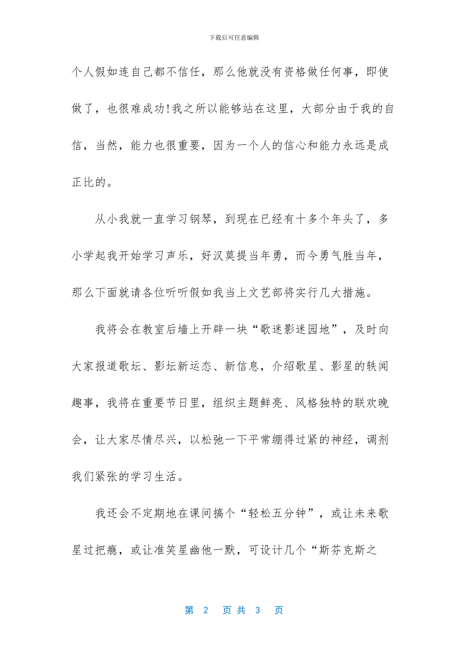 竞选稿学生会部长_第2页