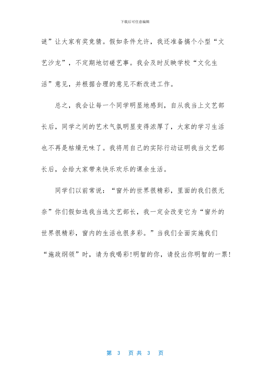 竞选稿学生会部长_第3页