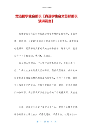 竞选稿学生会部长