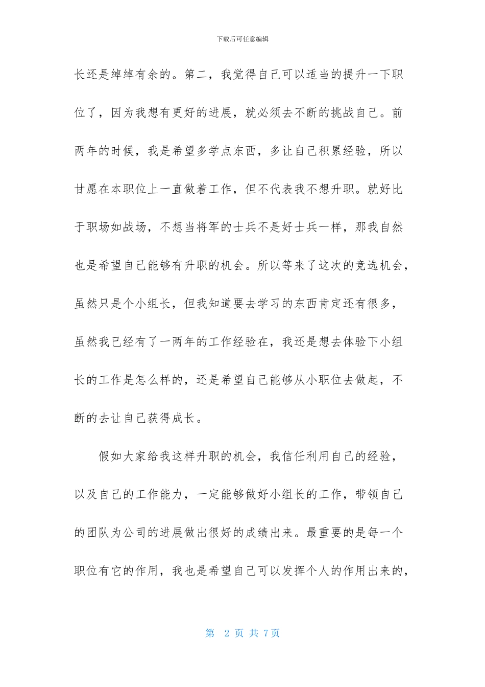 竞选组长演讲稿4篇_第2页