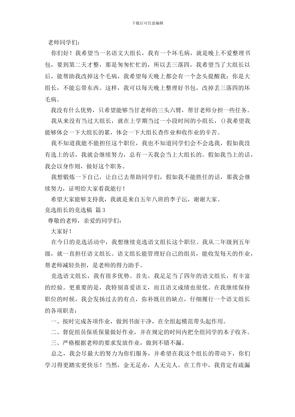 竞选组长的竞选稿4篇_第2页
