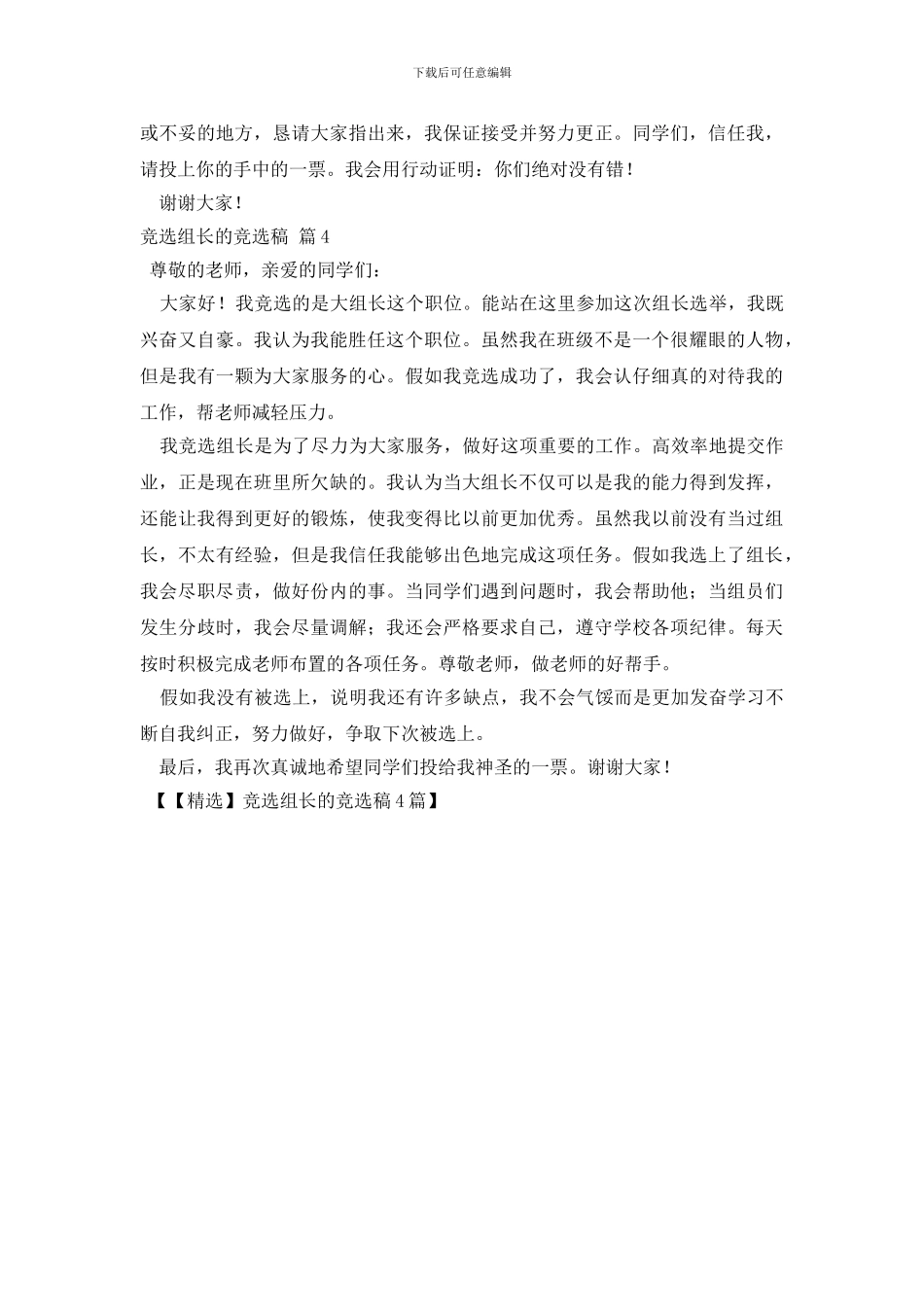 竞选组长的竞选稿4篇_第3页