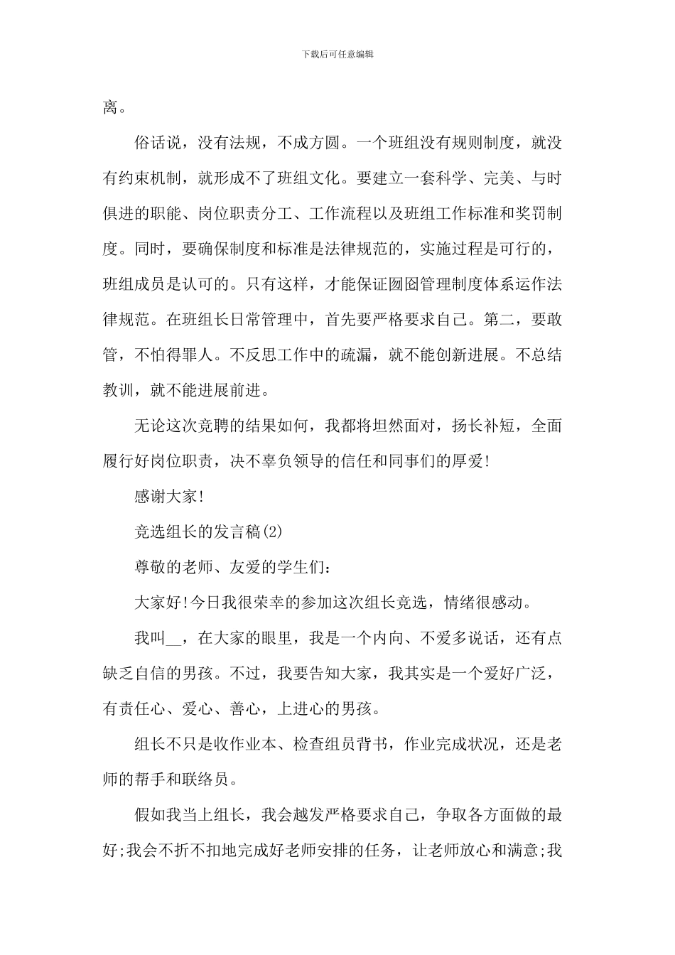 竞选组长的发言稿5篇_第3页