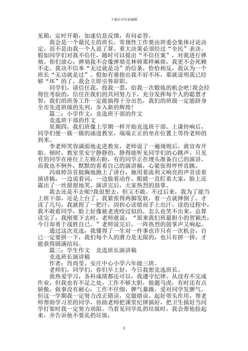 竞选班长演讲稿600字_第3页
