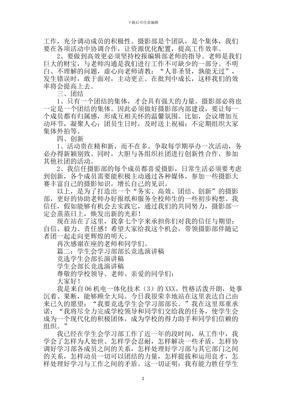 竞选部长演讲稿_第2页
