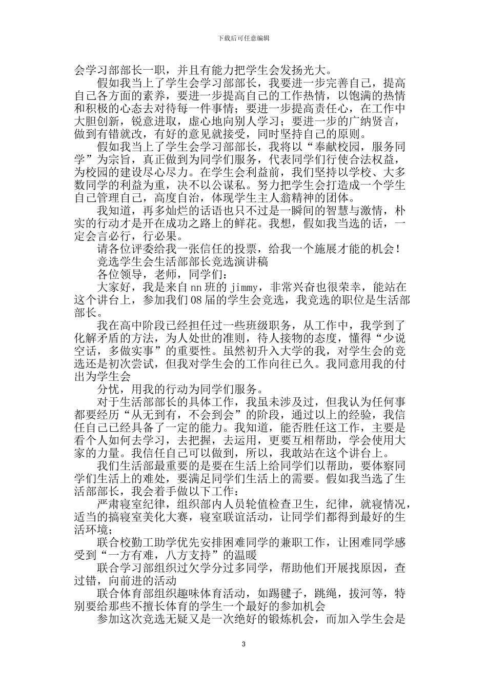 竞选部长演讲稿_第3页