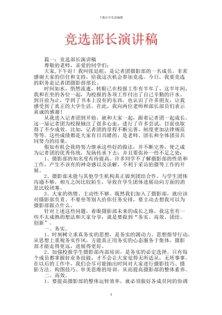 竞选部长演讲稿