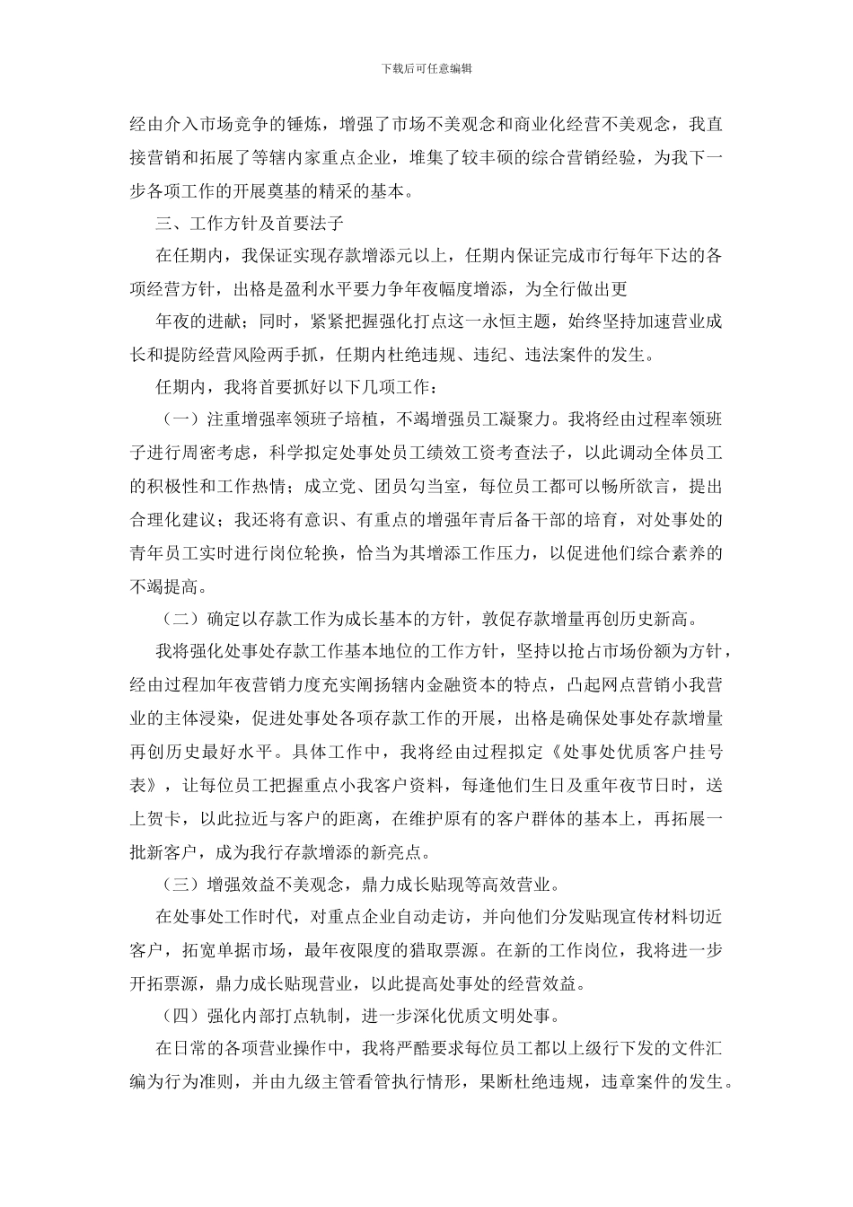 竞选街道办事处主任精彩发言稿范文_第2页