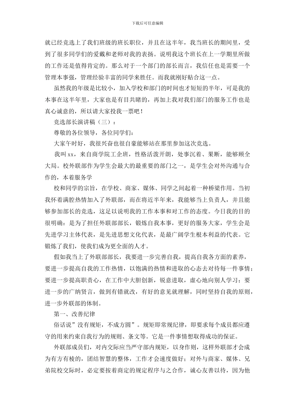 竞选部长演讲稿20篇_第3页