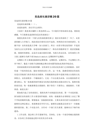 竞选部长演讲稿20篇