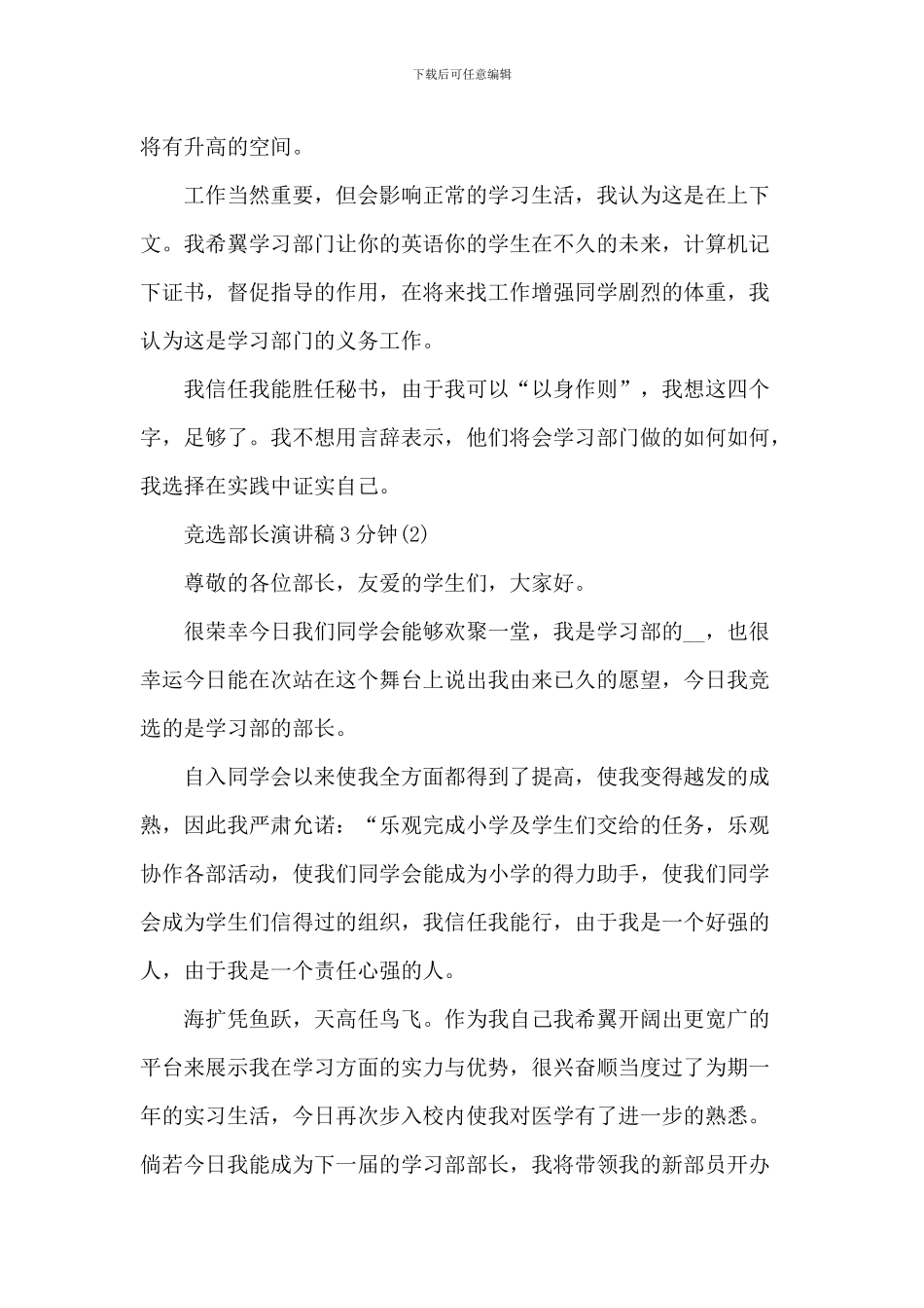 竞选部长演讲稿3分钟5篇_第2页