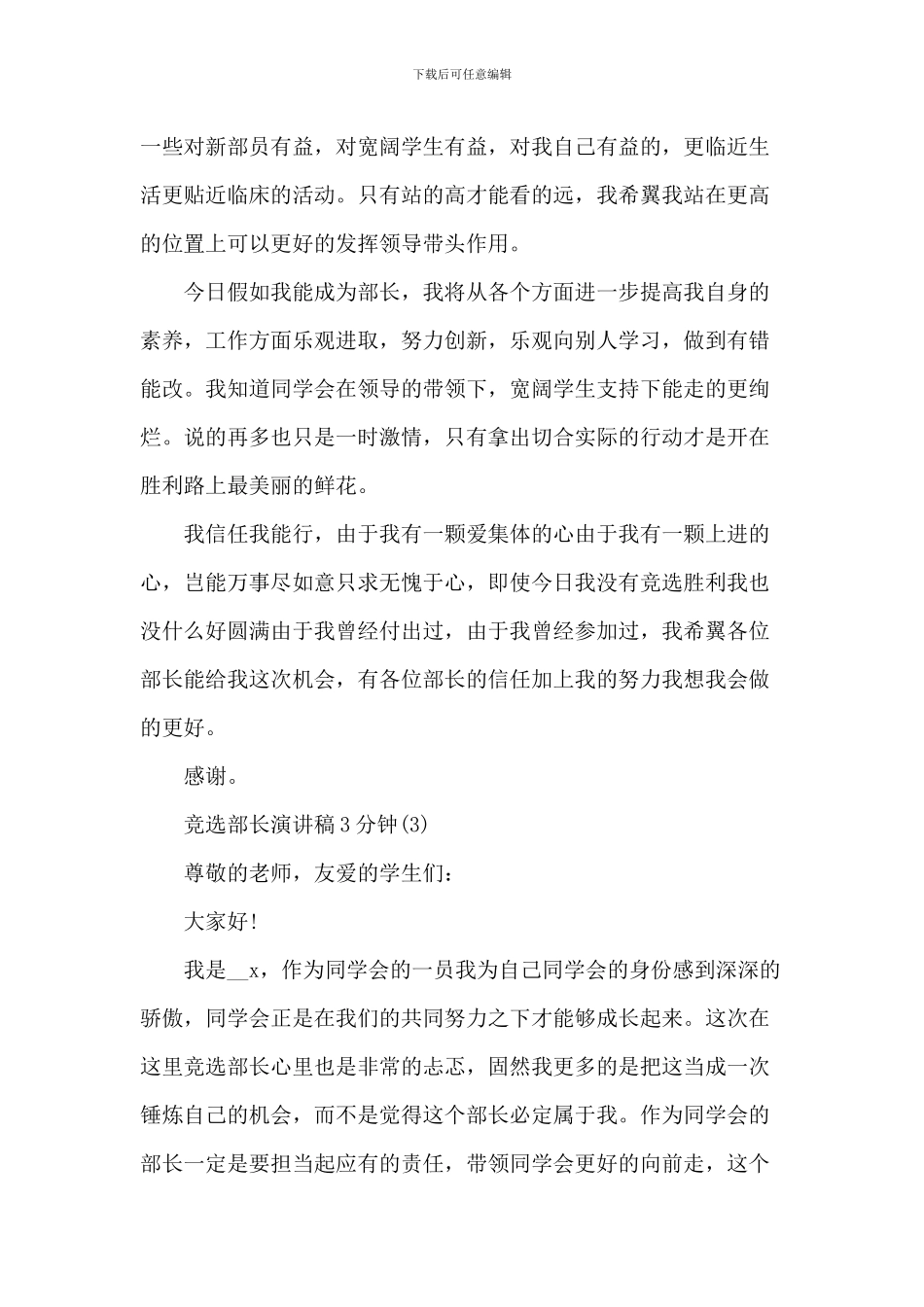 竞选部长演讲稿3分钟5篇_第3页