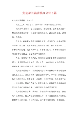 竞选部长演讲稿3分钟5篇