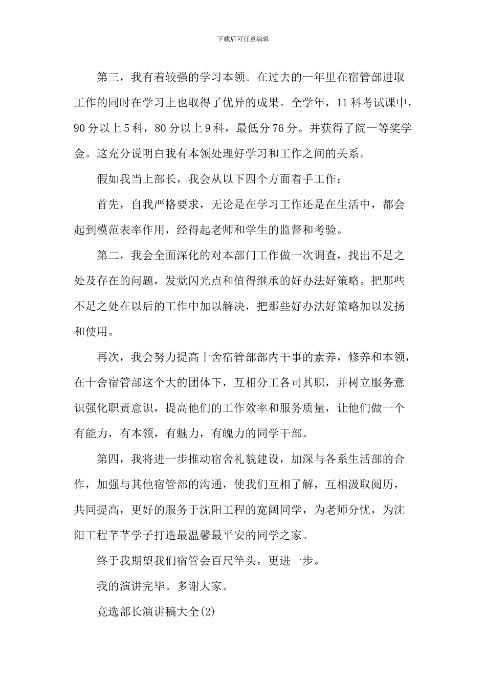 竞选部长演讲稿大全5篇_第2页
